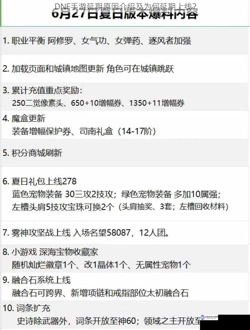 DNF手游延期原因介绍及为何延期上线?