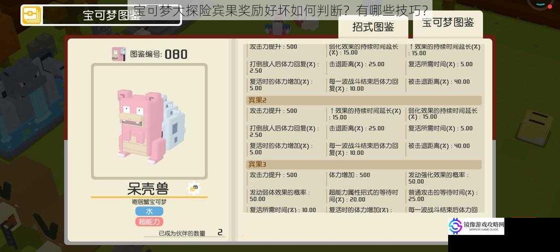 宝可梦大探险宾果奖励好坏如何判断?有哪些技巧?