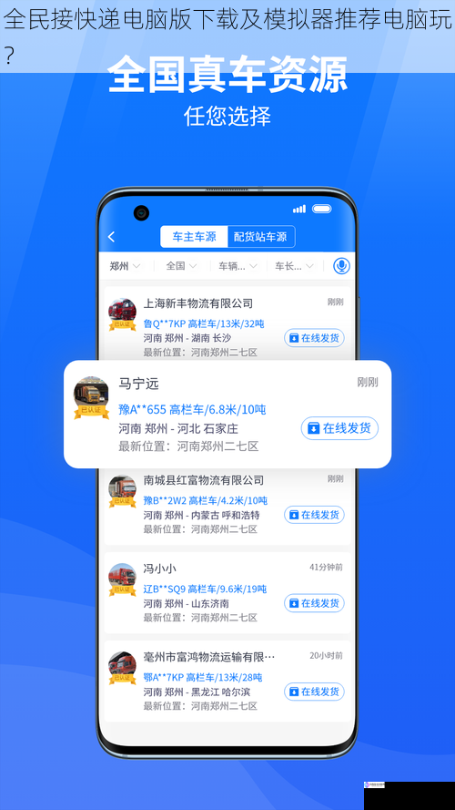 全民接快递电脑版下载及模拟器推荐电脑玩?