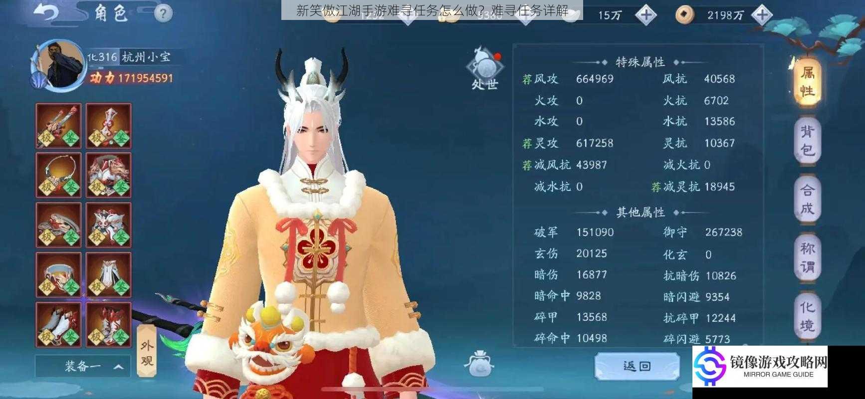 新笑傲江湖手游难寻任务怎么做?难寻任务详解