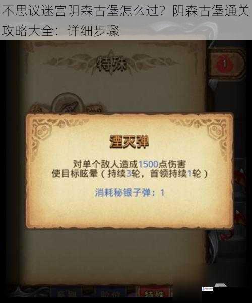 不思议迷宫阴森古堡怎么过?阴森古堡通关攻略大全:详细步骤