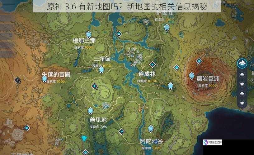 原神 3.6 有新地图吗?新地图的相关信息揭秘