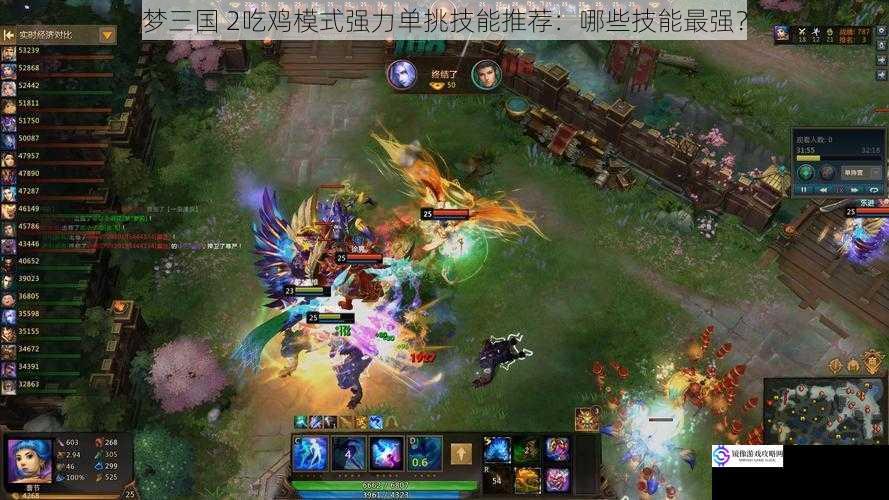 梦三国 2吃鸡模式强力单挑技能推荐:哪些技能最强?