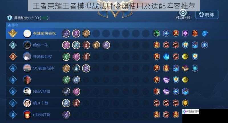 王者荣耀王者模拟战法师令旗使用及适配阵容推荐
