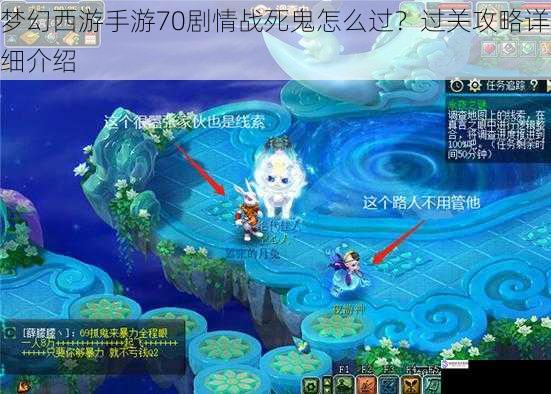 梦幻西游手游70剧情战死鬼怎么过?过关攻略详细介绍