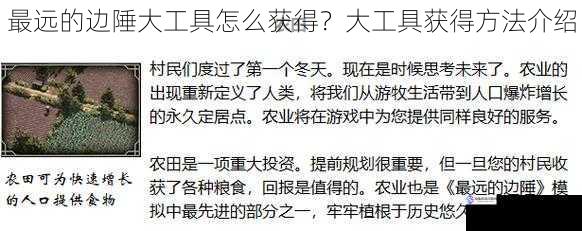 最远的边陲大工具怎么获得?大工具获得方法介绍