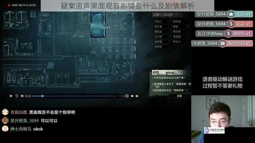 疑案追声黑面观音剧情是什么及剧情解析