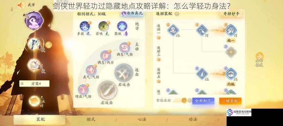 剑侠世界轻功过隐藏地点攻略详解:怎么学轻功身法?