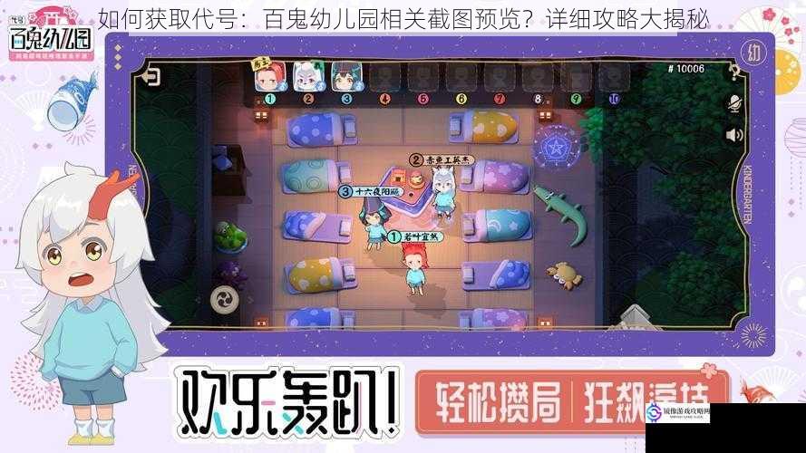 如何获取代号:百鬼幼儿园相关截图预览?详细攻略大揭秘