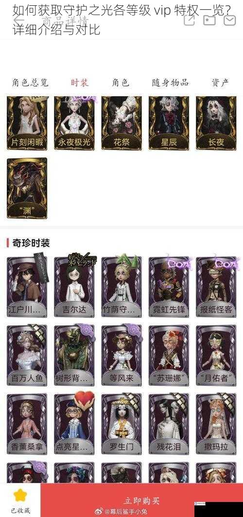 如何获取守护之光各等级 vip 特权一览?详细介绍与对比