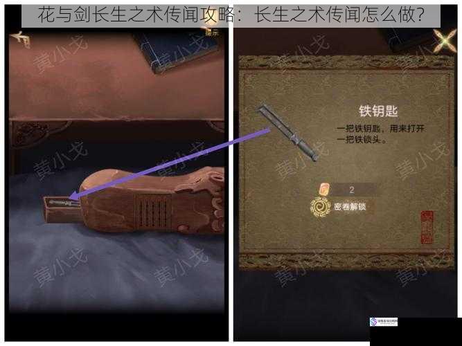 花与剑长生之术传闻攻略:长生之术传闻怎么做?