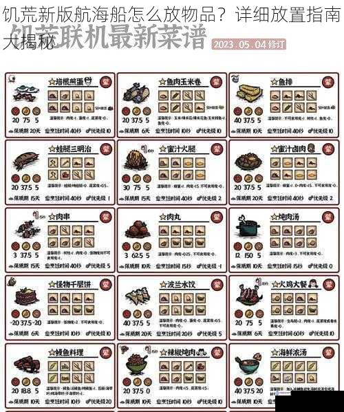 饥荒新版航海船怎么放物品?详细放置指南大揭秘