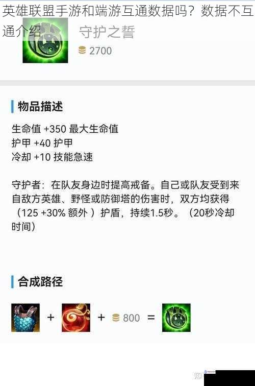 英雄联盟手游和端游互通数据吗?数据不互通介绍