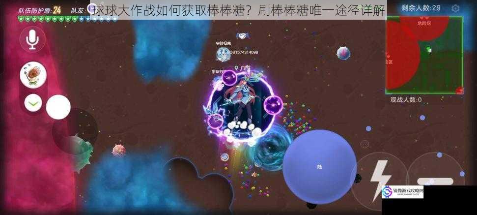 球球大作战如何获取棒棒糖?刷棒棒糖唯一途径详解