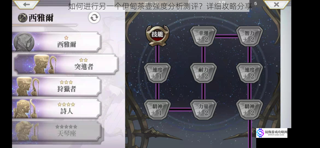 如何进行另一个伊甸茶壶强度分析测评?详细攻略分享