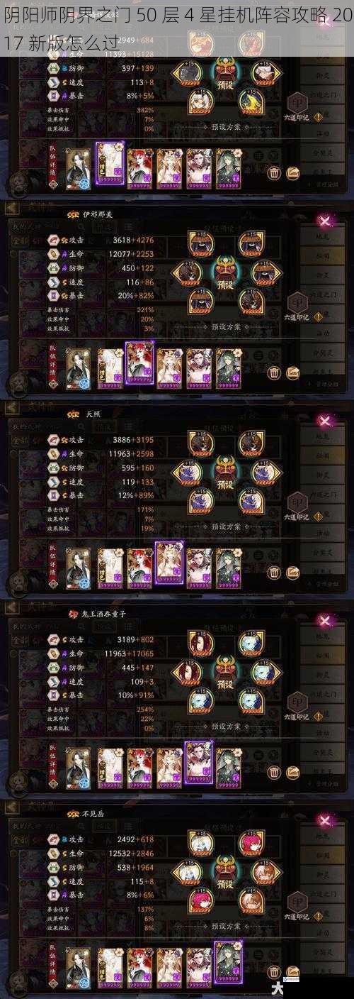阴阳师阴界之门 50 层 4 星挂机阵容攻略 2017 新版怎么过