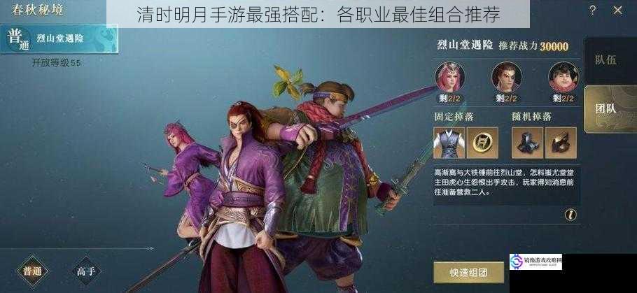 清时明月手游最强搭配:各职业最佳组合推荐