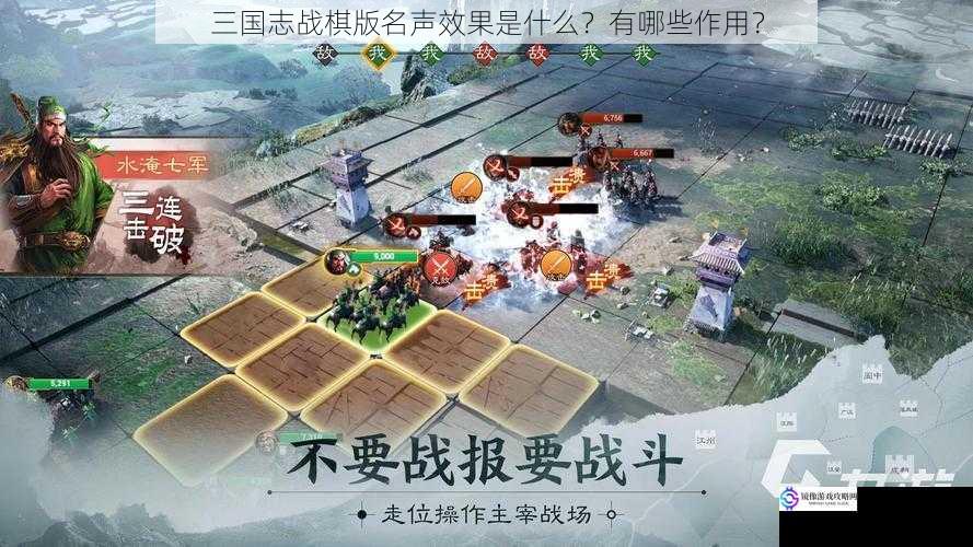 三国志战棋版名声效果是什么?有哪些作用?