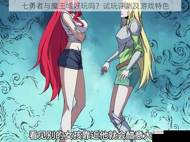 七勇者与魔王城好玩吗?试玩评测及游戏特色