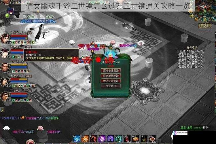 倩女幽魂手游二世镜怎么过?二世镜通关攻略一览
