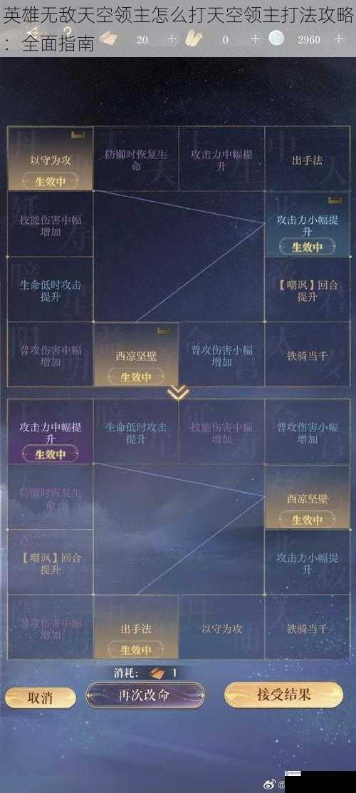 英雄无敌天空领主怎么打天空领主打法攻略:全面指南