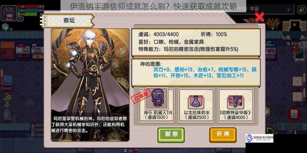 伊洛纳手游信仰成就怎么刷?快速获取成就攻略