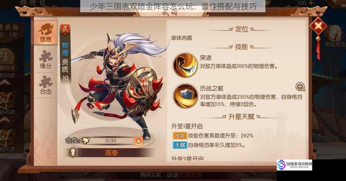 少年三国志双暗金阵容怎么玩:最佳搭配与技巧