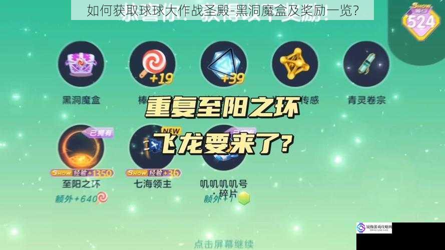 如何获取球球大作战圣殿-黑洞魔盒及奖励一览?