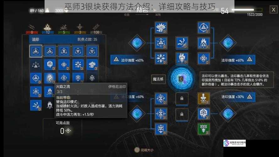 巫师3银块获得方法介绍:详细攻略与技巧