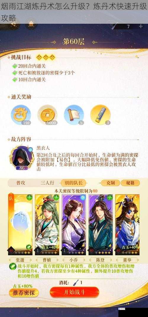 烟雨江湖炼丹术怎么升级?炼丹术快速升级攻略