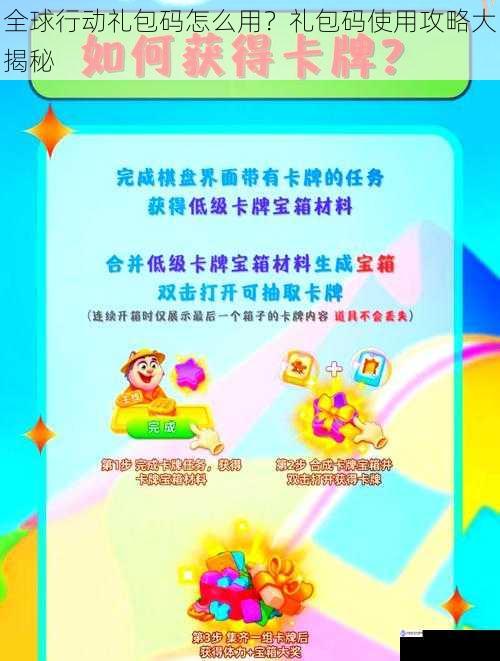 全球行动礼包码怎么用?礼包码使用攻略大揭秘