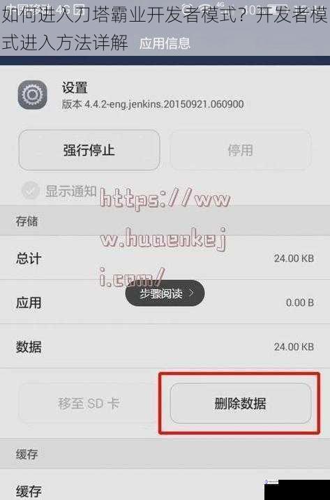 如何进入刀塔霸业开发者模式?开发者模式进入方法详解