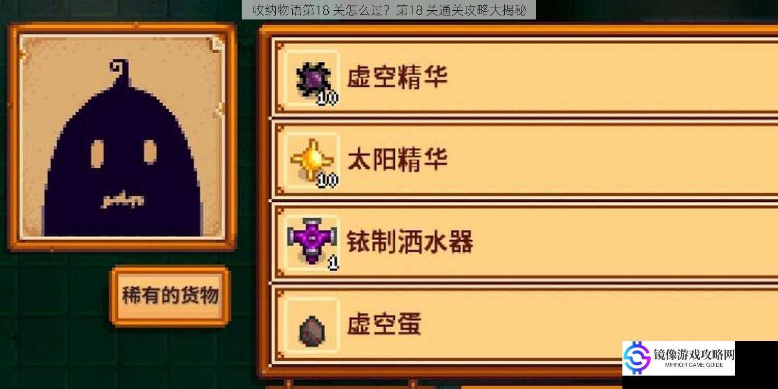 收纳物语第18 关怎么过?第18 关通关攻略大揭秘