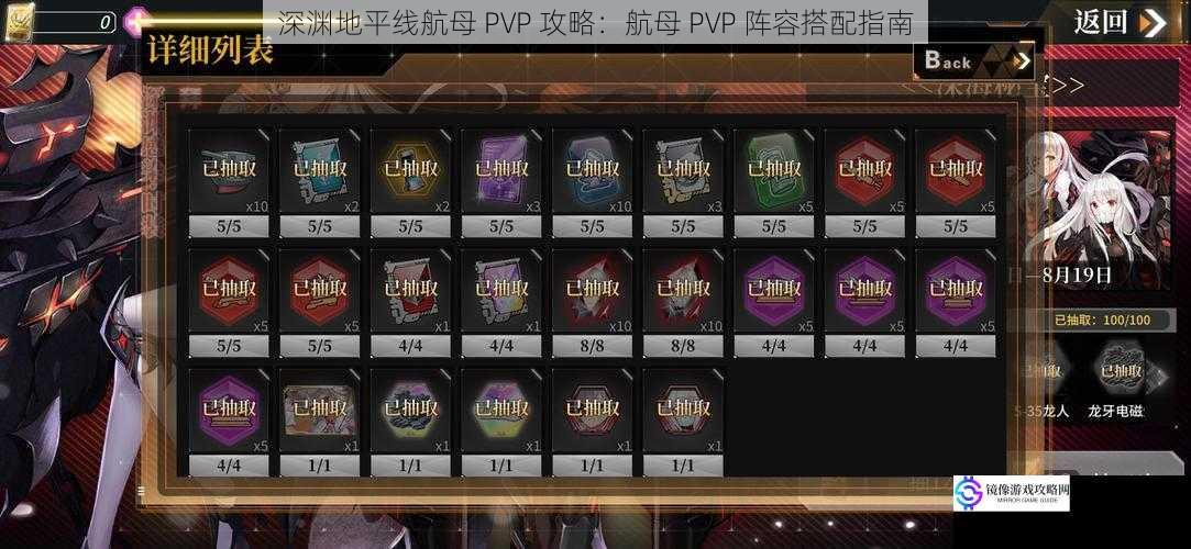 深渊地平线航母 PVP 攻略:航母 PVP 阵容搭配指南