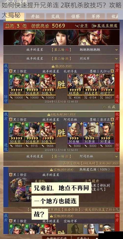 如何快速提升兄弟连 2联机杀敌技巧?攻略大揭秘