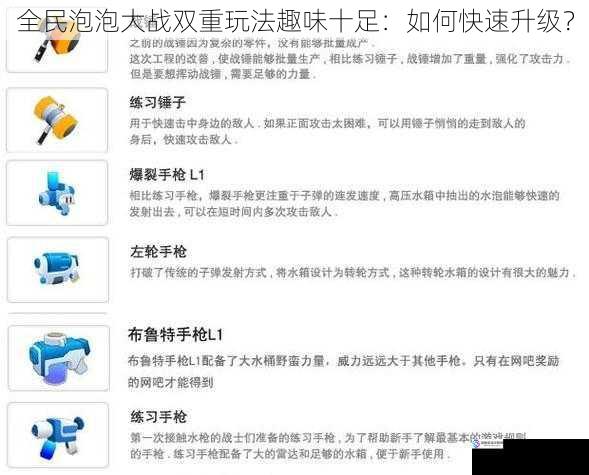 全民泡泡大战双重玩法趣味十足:如何快速升级?