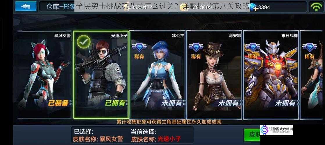 全民突击挑战第八关怎么过关?详解挑战第八关攻略