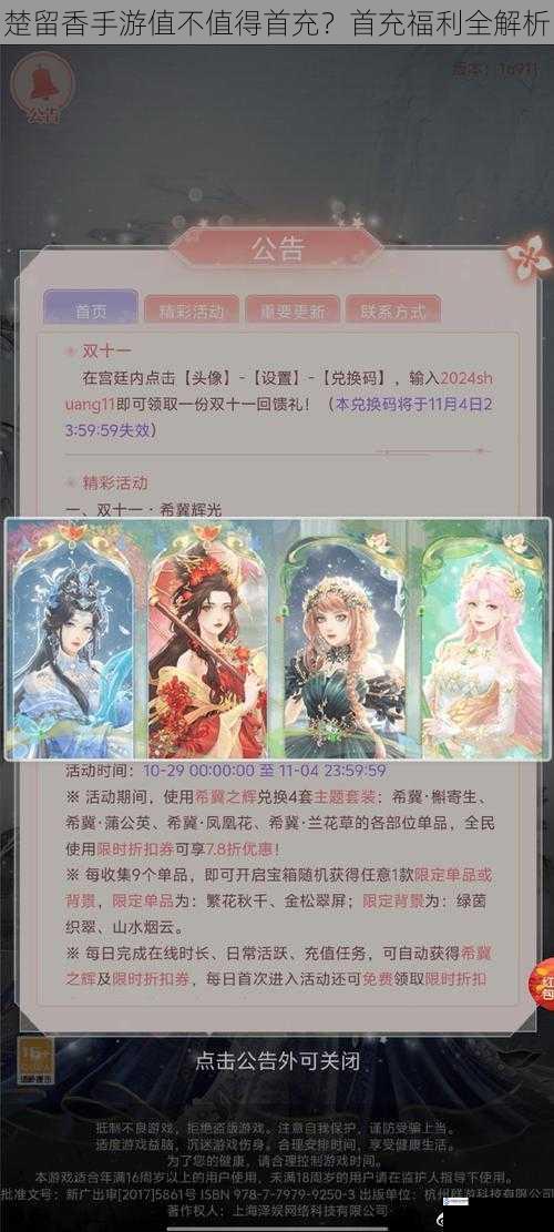 楚留香手游值不值得首充?首充福利全解析