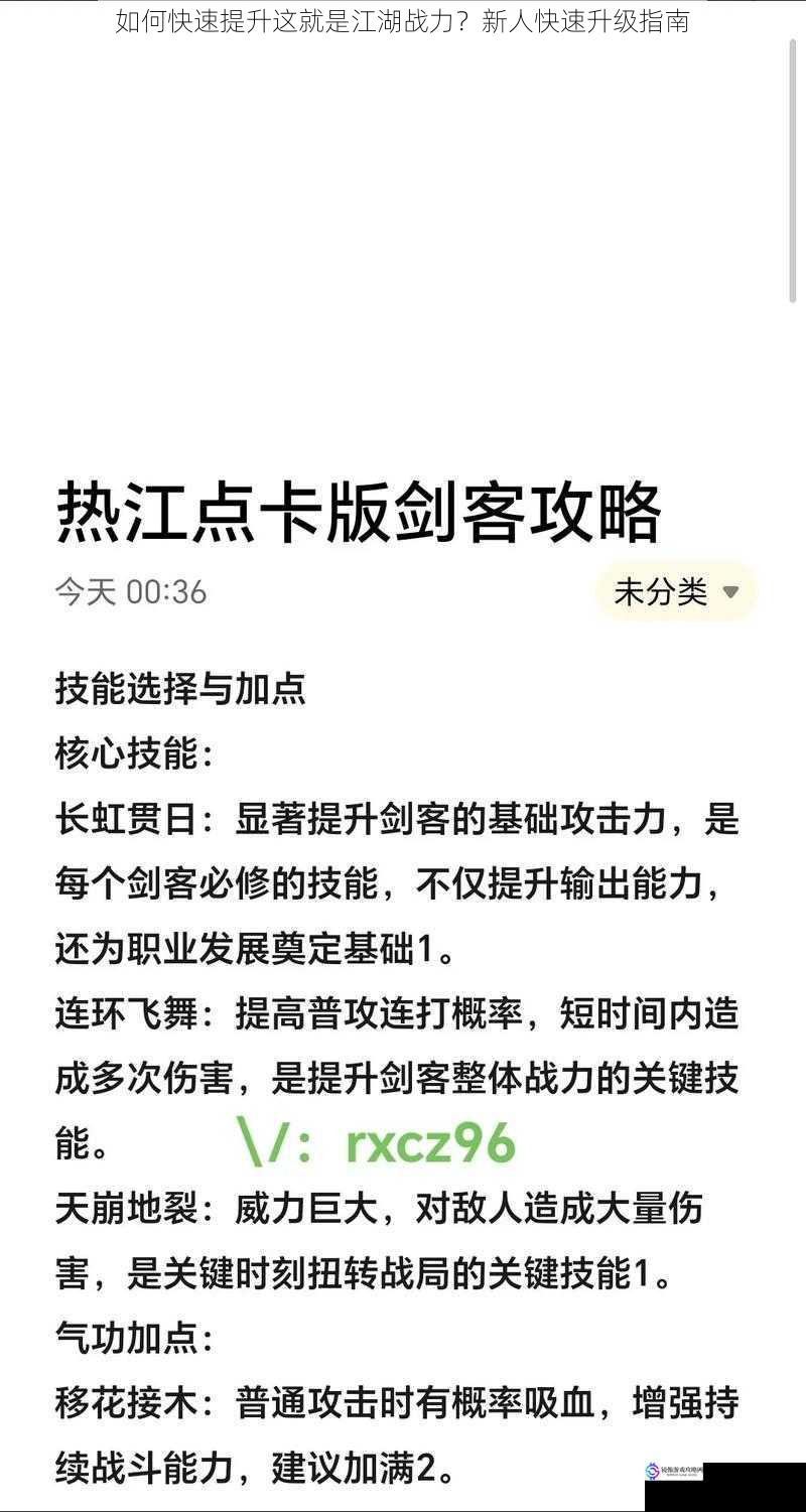 如何快速提升这就是江湖战力?新人快速升级指南