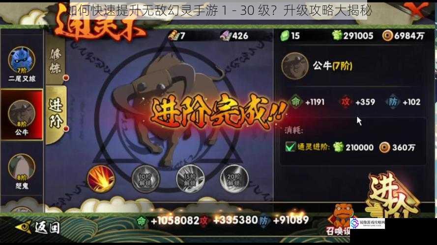 如何快速提升无敌幻灵手游 1 - 30 级?升级攻略大揭秘