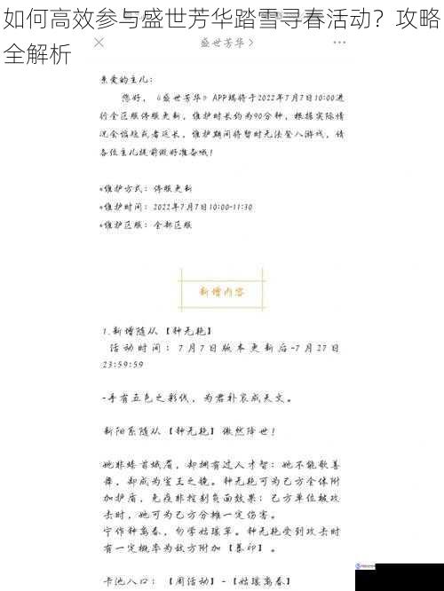如何高效参与盛世芳华踏雪寻春活动?攻略全解析