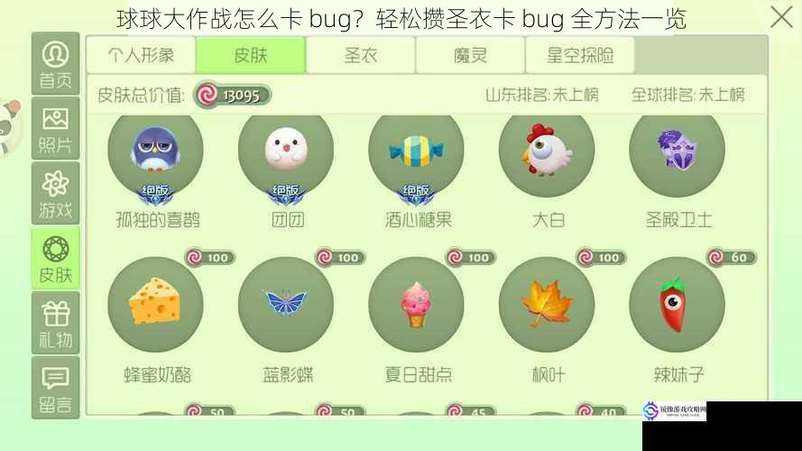 球球大作战怎么卡 bug?轻松攒圣衣卡 bug 全方法一览