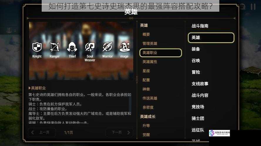 如何打造第七史诗史瑞杰思的最强阵容搭配攻略?