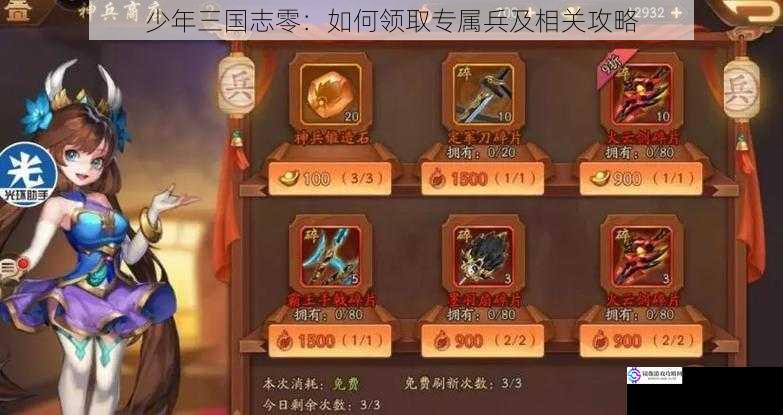 少年三国志零:如何领取专属兵及相关攻略