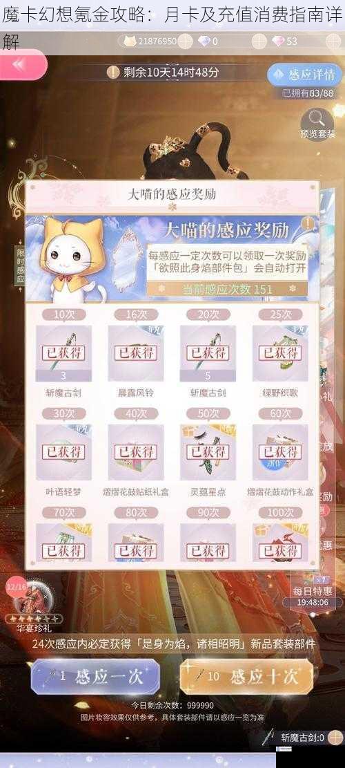 魔卡幻想氪金攻略:月卡及充值消费指南详解