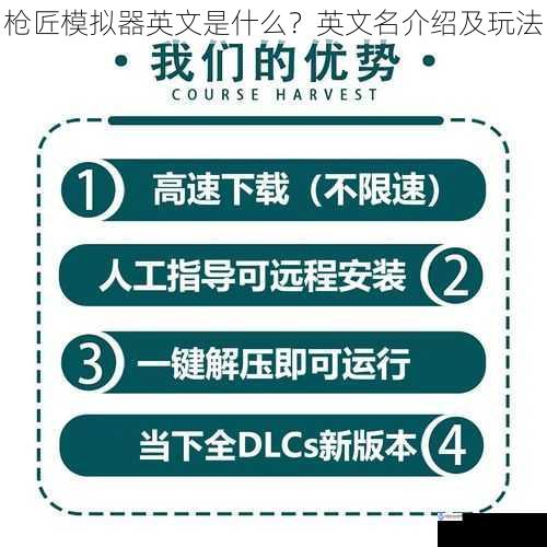 枪匠模拟器英文是什么?英文名介绍及玩法
