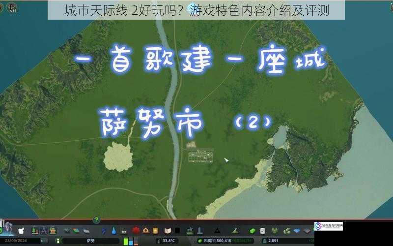 城市天际线 2好玩吗?游戏特色内容介绍及评测