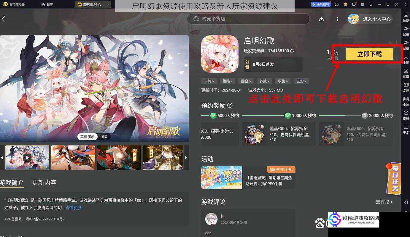 启明幻歌资源使用攻略及新人玩家资源建议
