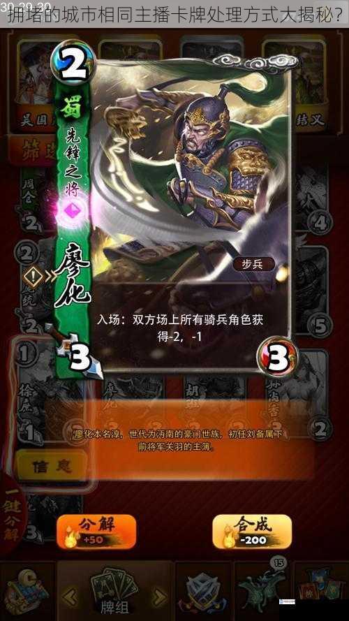 拥堵的城市相同主播卡牌处理方式大揭秘?