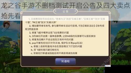 龙之谷手游不删档测试开启公告及四大卖点抢先看